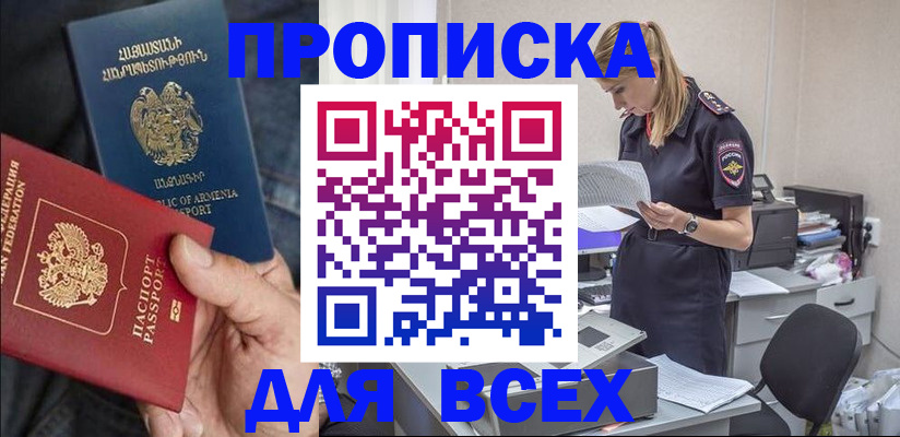 прописка штамп в Сертолово